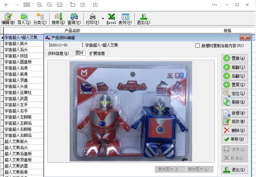 玩具厂ERP
