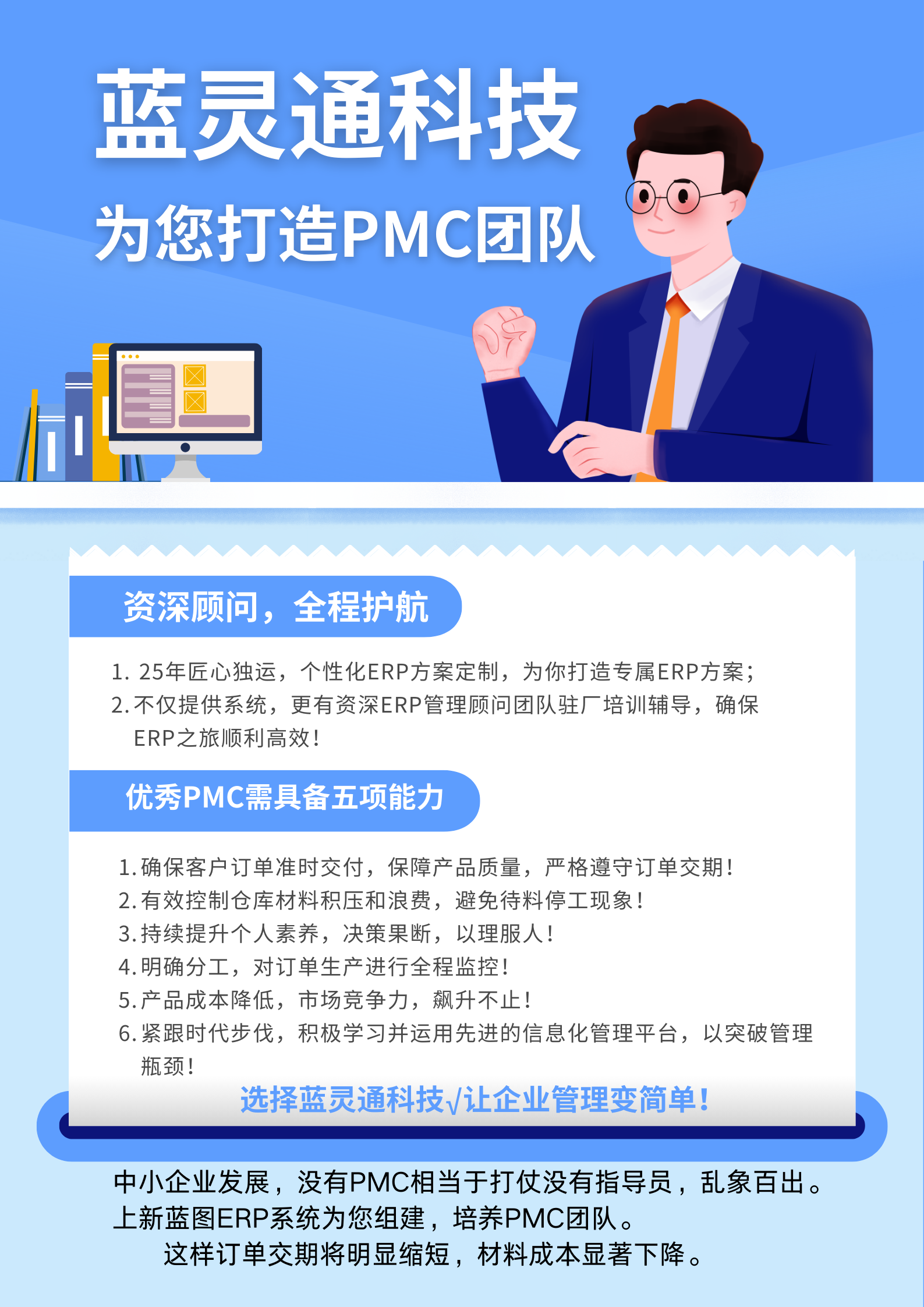 为您打造PMC团队.png