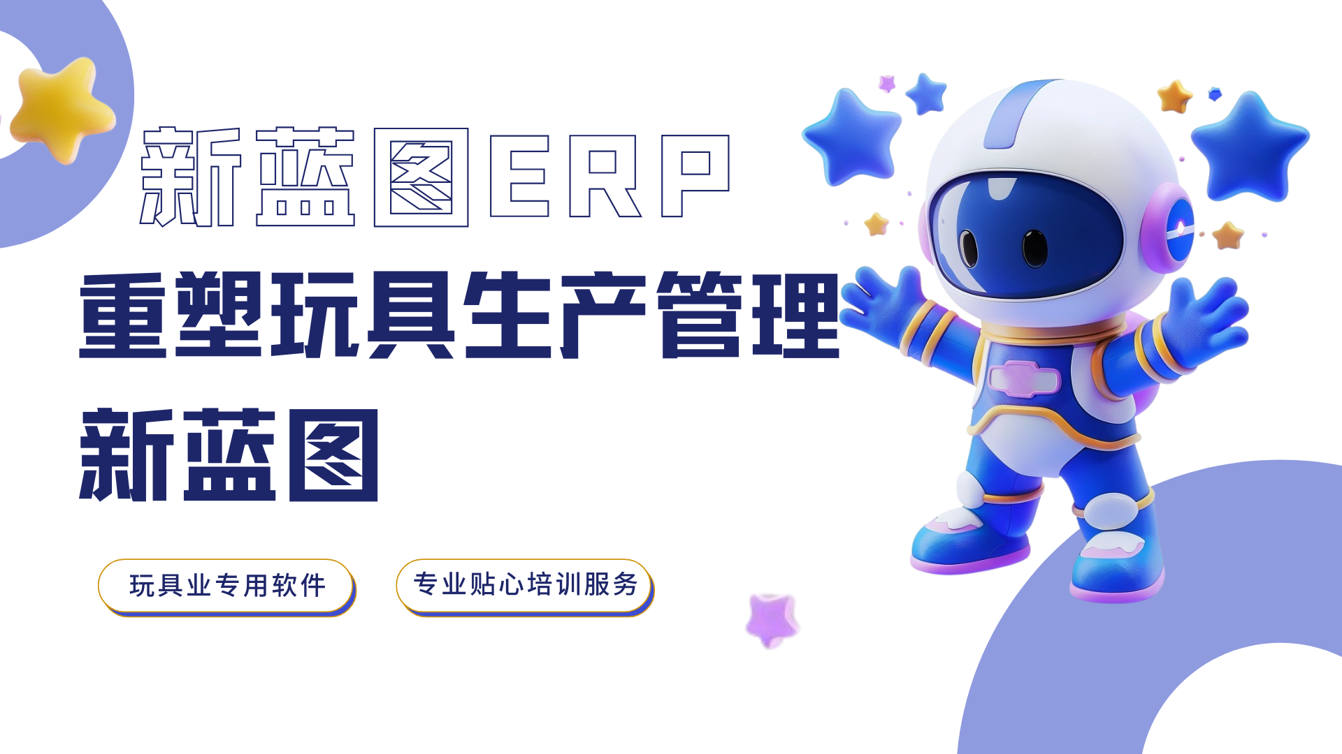 重塑玩具生产管理新蓝图.png