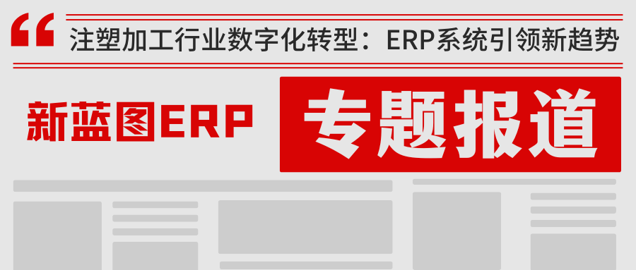 注塑加工行业数字化转型.png